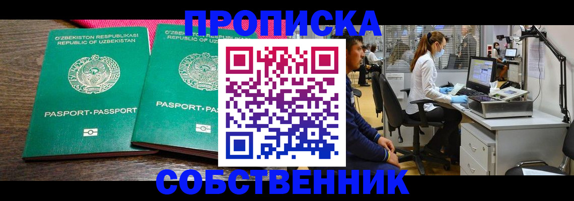 прописка регистрация в Шилке