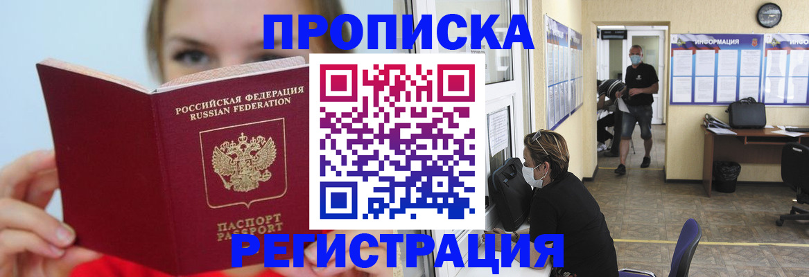 временная регистрация законно в Шилке