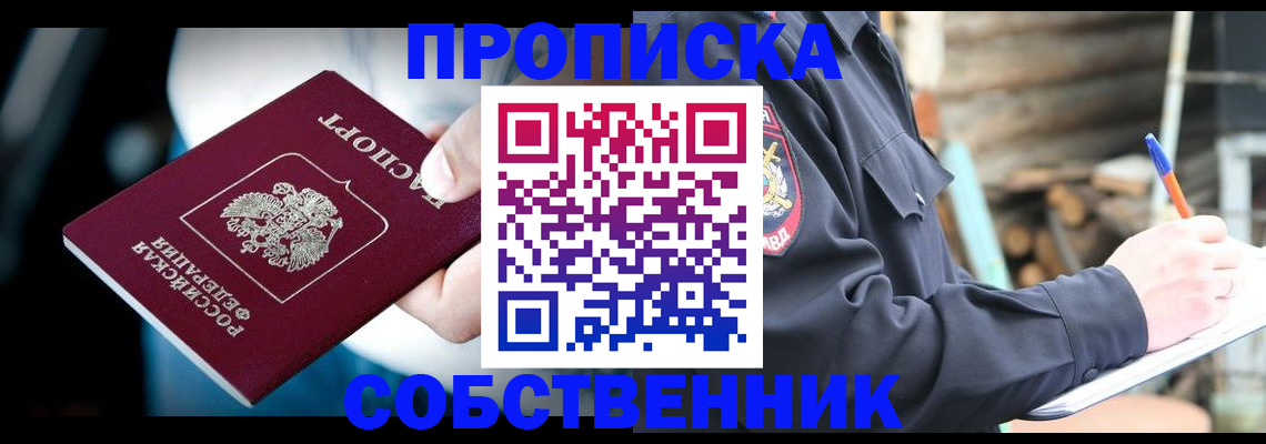 временная регистрация для школы в Шилке
