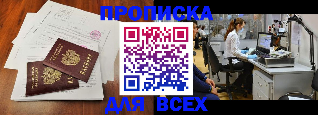 прописка законно в Шилке